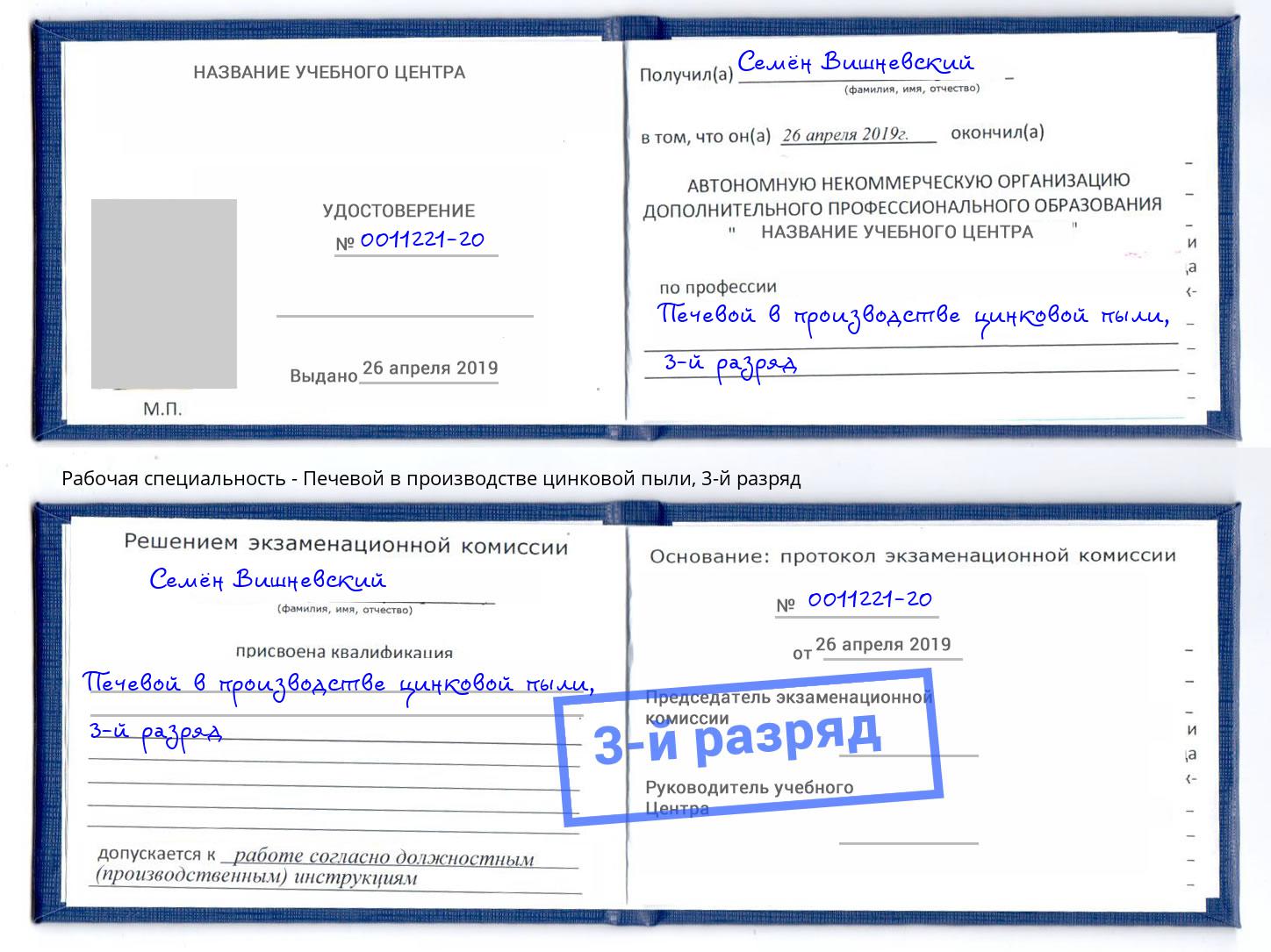 корочка 3-й разряд Печевой в производстве цинковой пыли Евпатория