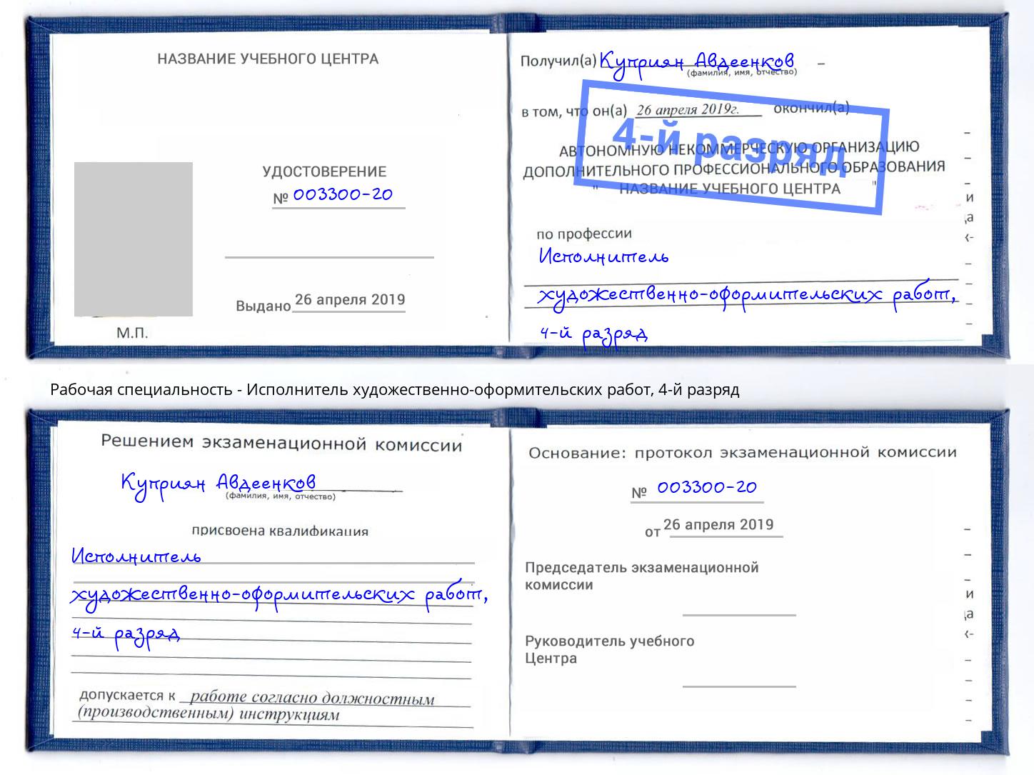 корочка 4-й разряд Исполнитель художественно-оформительских работ Евпатория