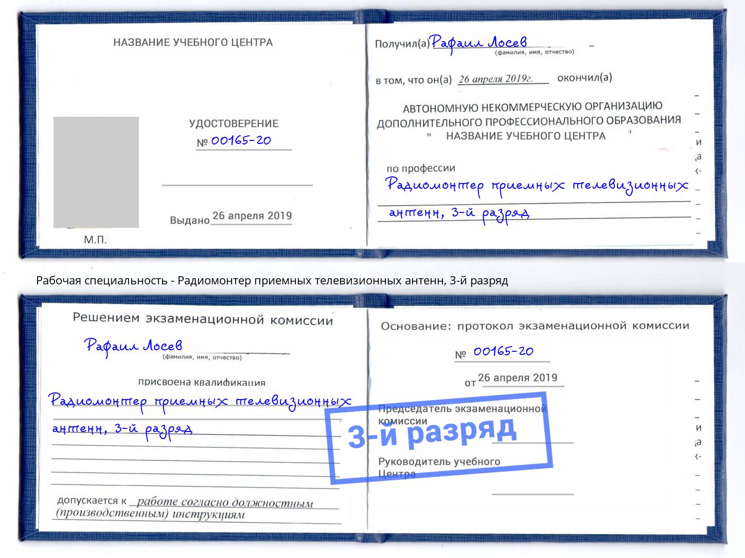 корочка 3-й разряд Радиомонтер приемных телевизионных антенн Евпатория