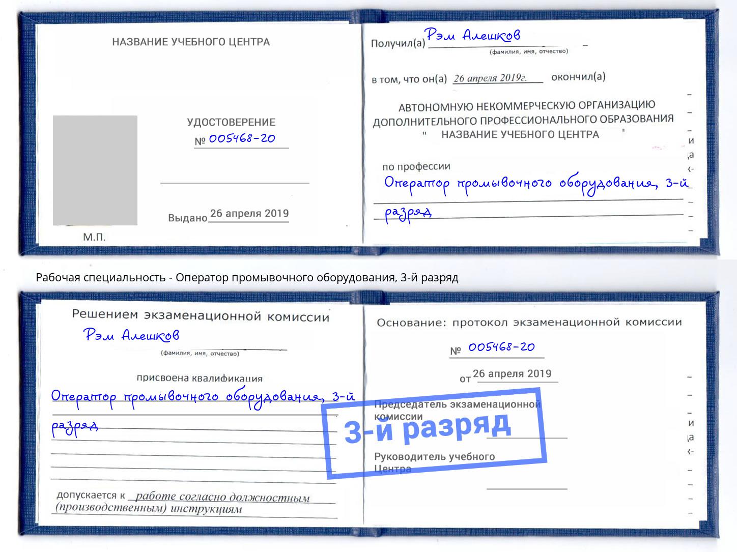 корочка 3-й разряд Оператор промывочного оборудования Евпатория