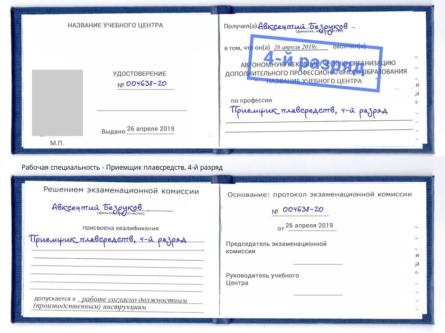 корочка 4-й разряд Приемщик плавсредств Евпатория